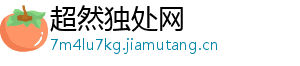 超然独处网